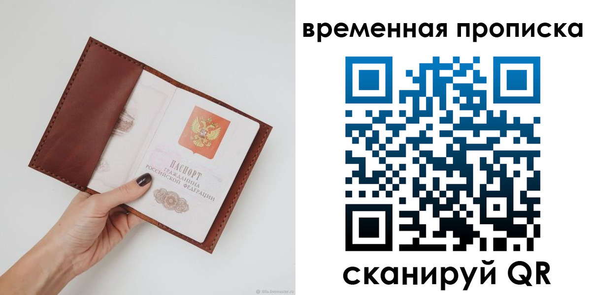 прописка регистрация в Гусеве