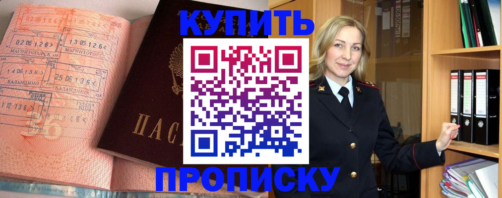 прописка в Гусеве