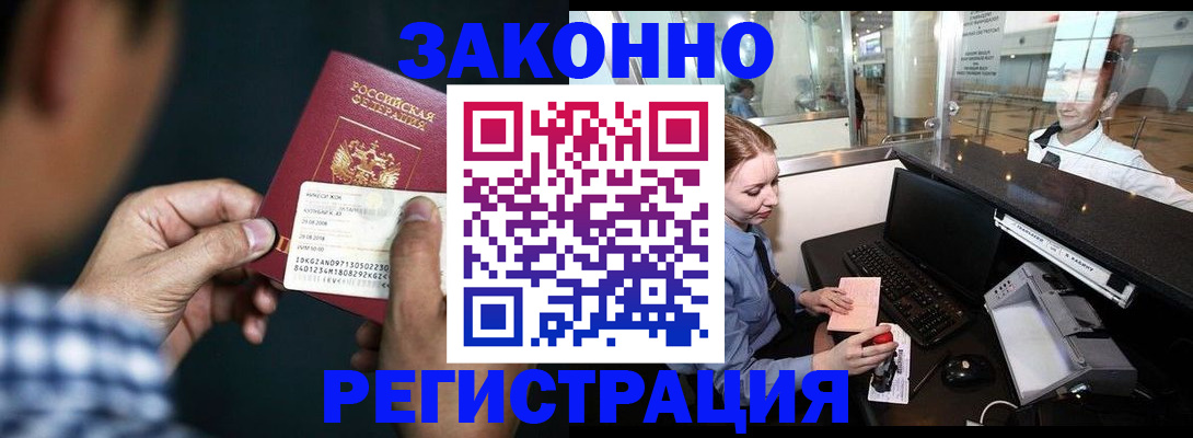 прописка иностранных граждан в Гусеве