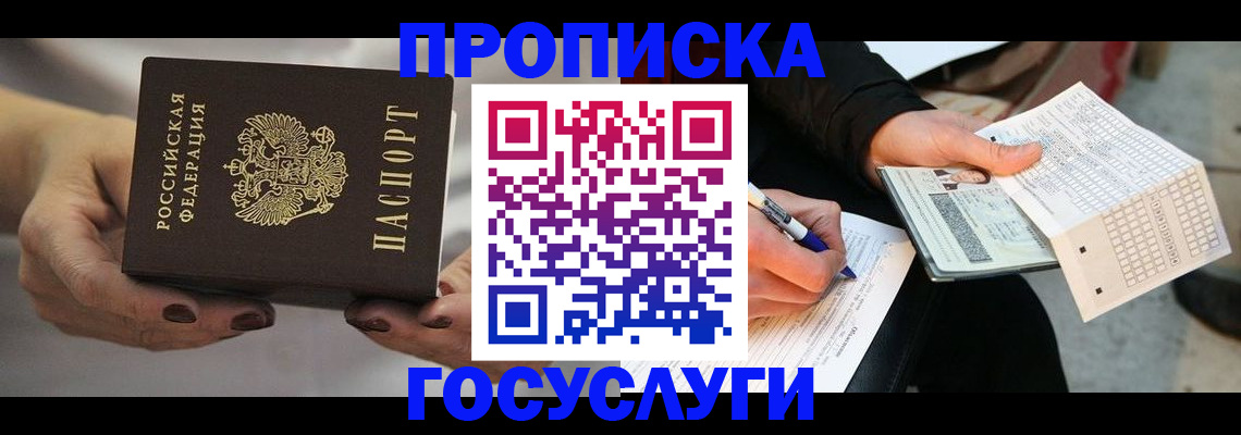 временная регистрация собственник в Гусеве