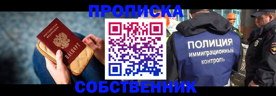 временная регистрация собственник в Гусеве